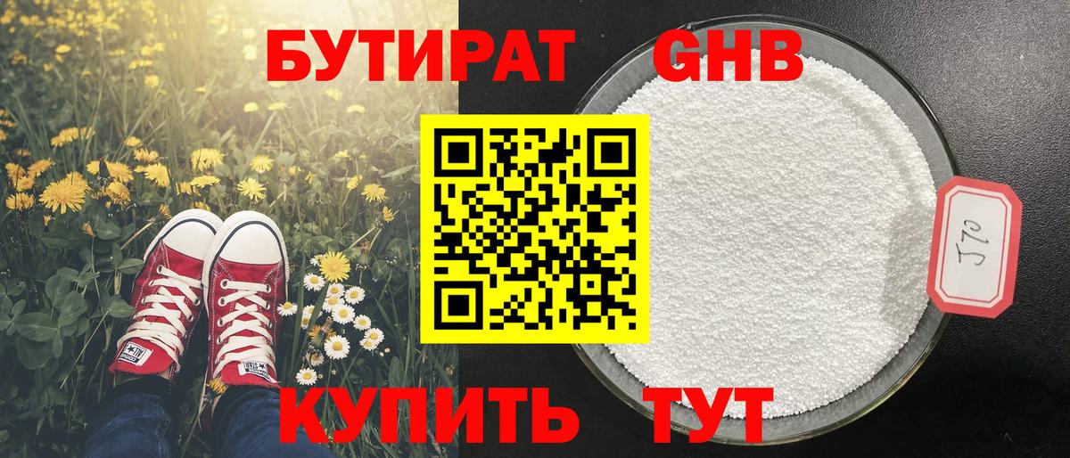 Качканар  БУТИРАТ BDO 33%  Вход с VPN 