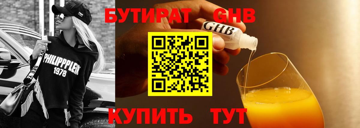 БУТИРАТ бутандиол Качканар