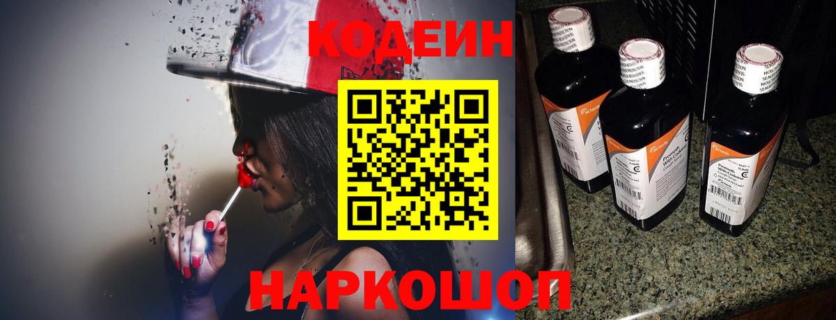 Кодеиновый сироп Lean напиток Lean (лин)  цены наркотик  Качканар  Вход с VPN  Кодеиновый сироп Lean напиток Lean (лин) 