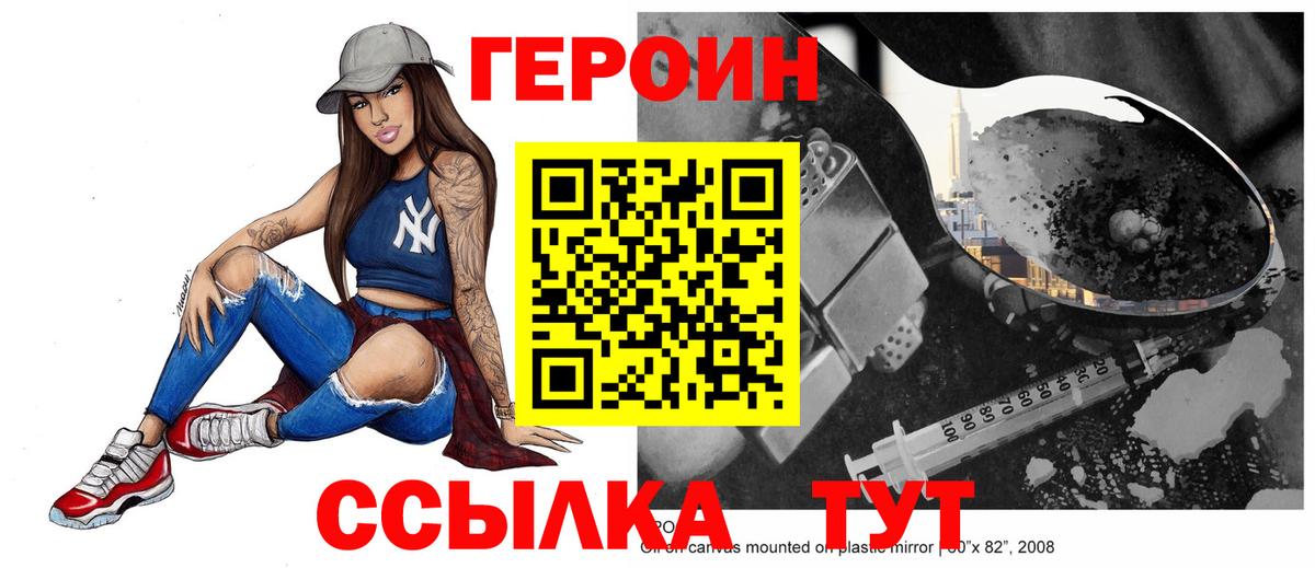 Героин VHQ  Вход с VPN  Героин  Качканар 