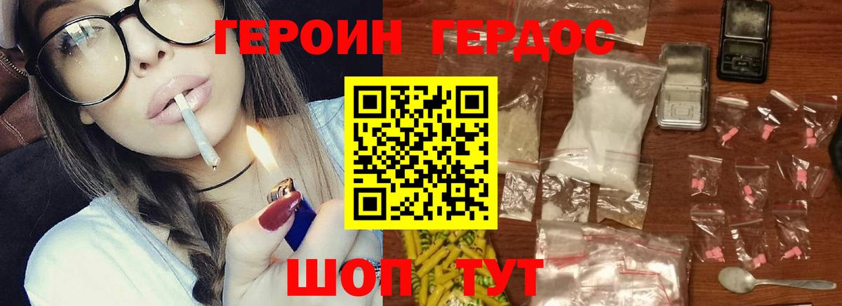 Героин Heroin Качканар