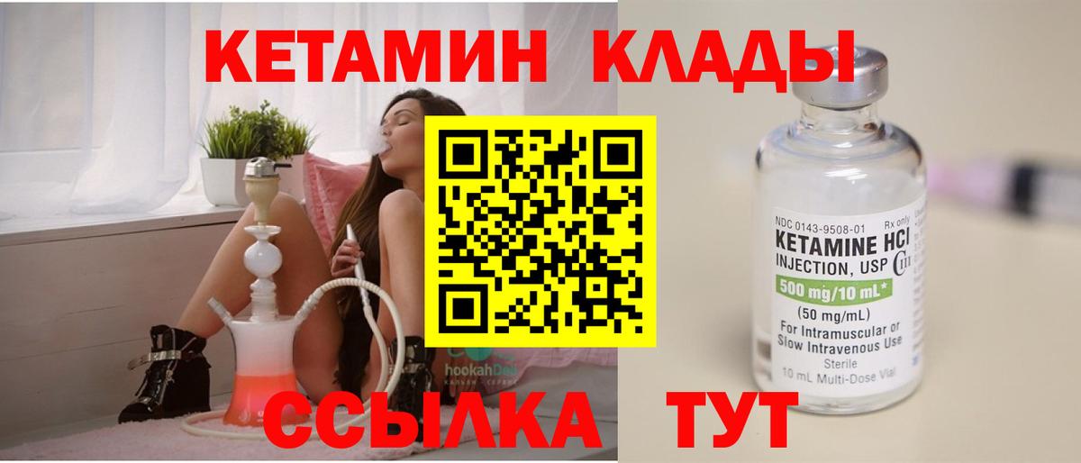 КЕТАМИН ketamine Качканар