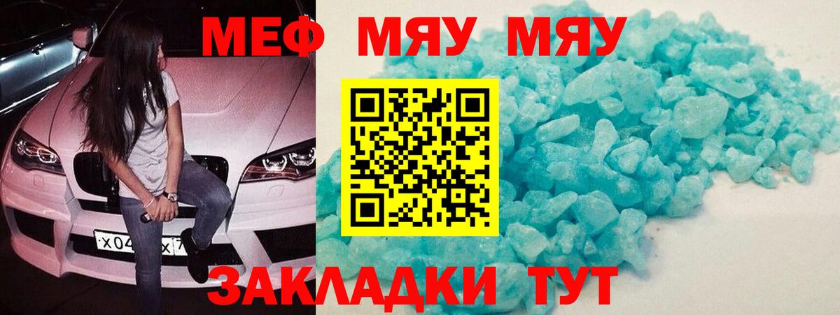 Меф  Вход с VPN  Меф VHQ  Качканар  МЯУ-МЯУ кристаллы 