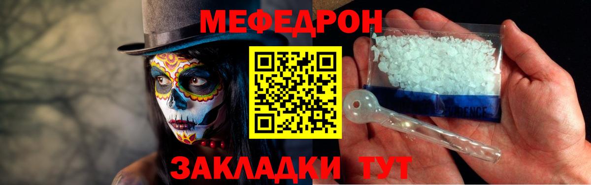 Меф Качканар