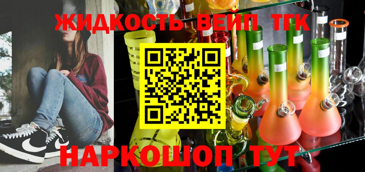 ТГК вейп с тгк Качканар